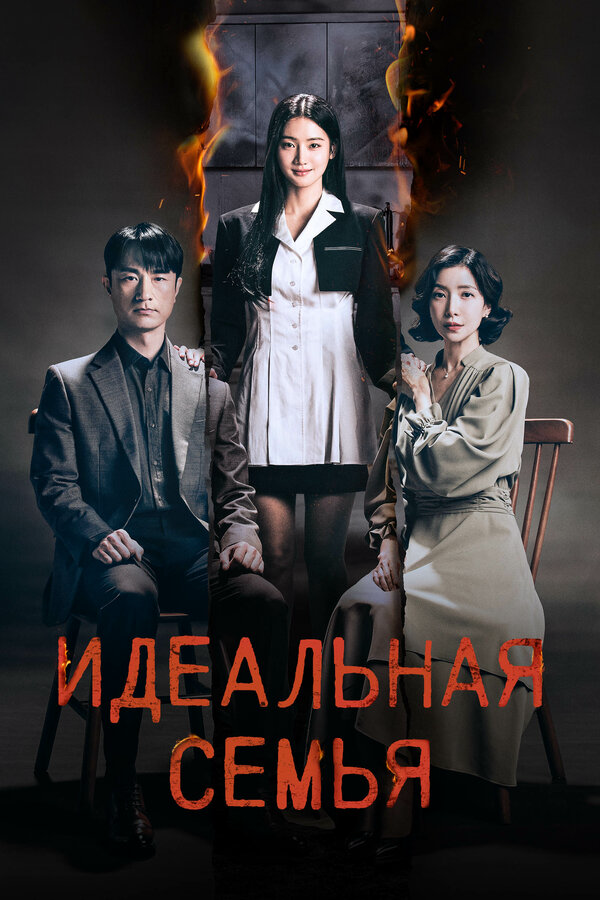 Постер сериала